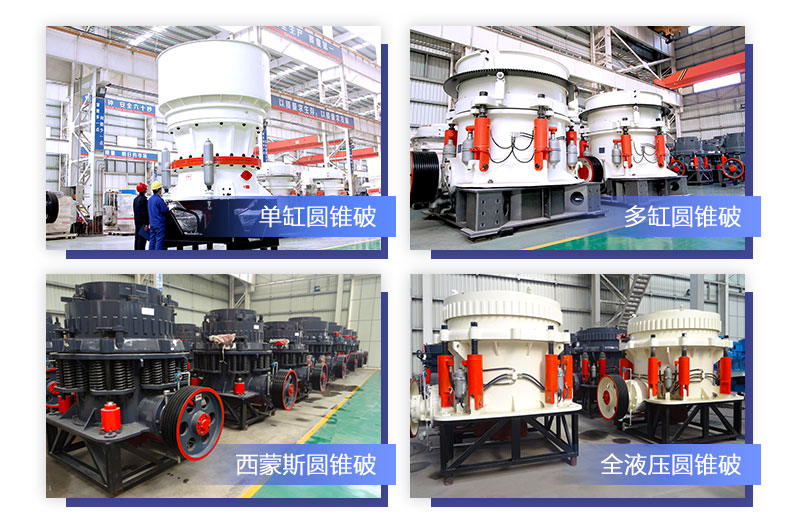 圆锥式破碎机 圆锥式破碎机