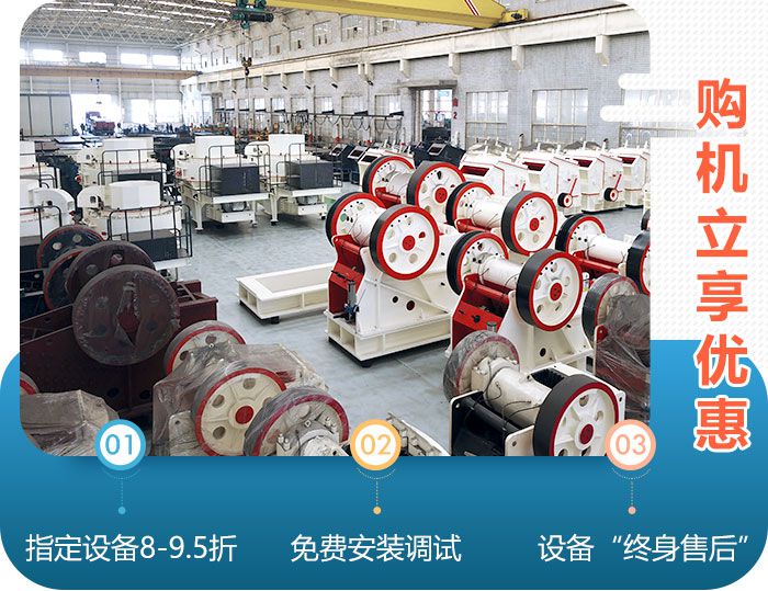 红星机器大型颚式破碎机车间，购机立享优惠