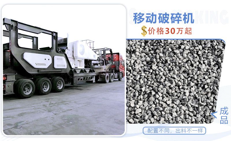 移动破碎机处理物料 移动破碎机处理物料