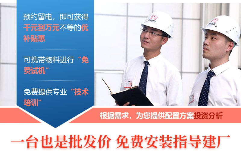 红星机器-免费安装指导建厂