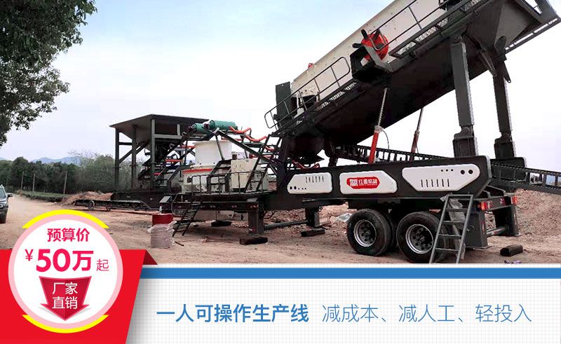 移动式砂石生产线配置费用