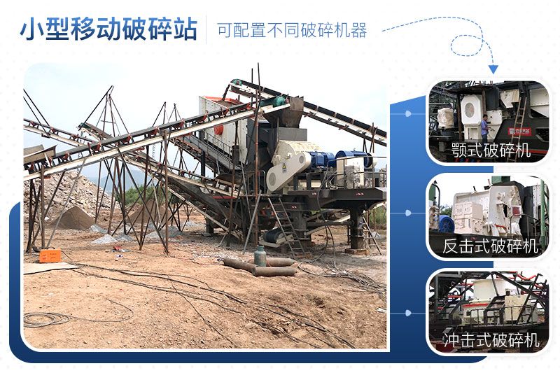小型移动破碎站可灵活组合，配置不同破碎设备