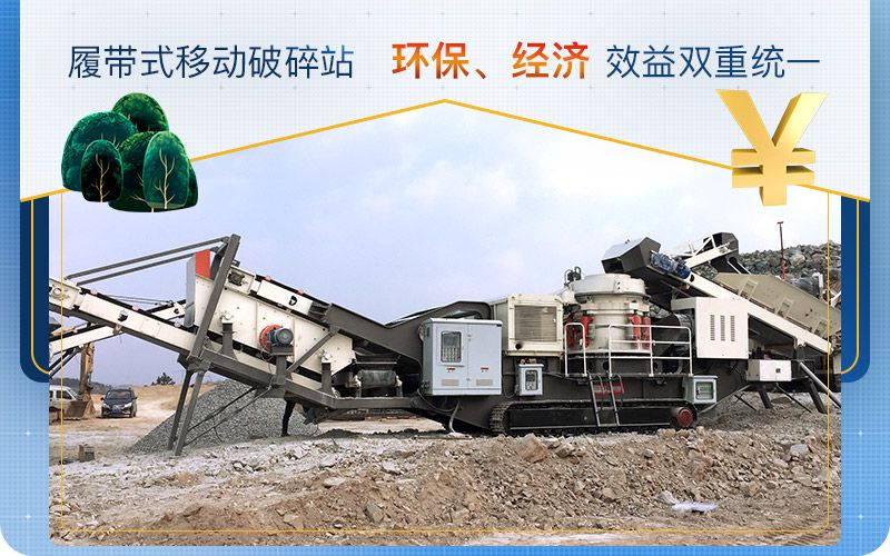 红星履带式移动破碎站现场 红星履带式移动破碎站现场
