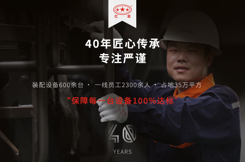 选购设备，就到红星机器