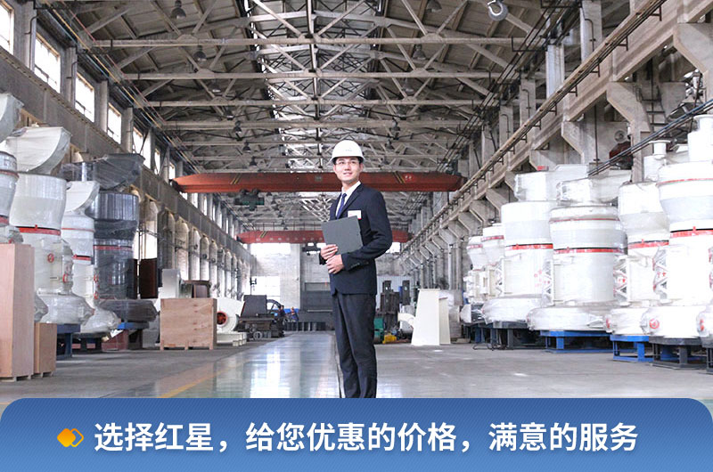 红星磨粉设备生产厂家 红星磨粉设备生产厂家