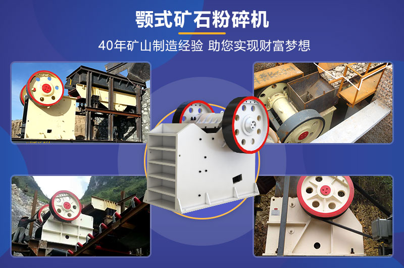 颚式破碎机 颚式破碎机