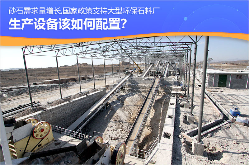 机制砂石行业大热 机制砂石行业大热