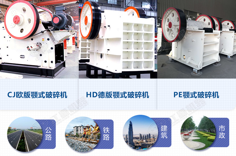 颚式破碎机 颚式破碎机