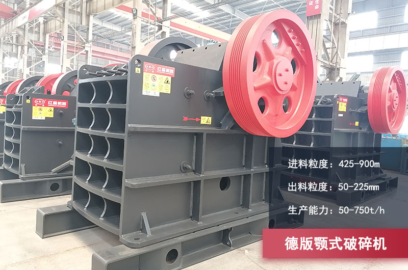HD德版颚式破碎机 HD德版颚式破碎机