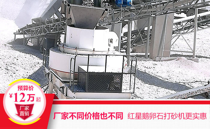 厂家不同，鹅卵石打砂机价格也不同