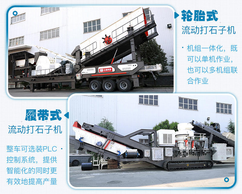 流动打石子机大型设备 流动打石子机大型设备
