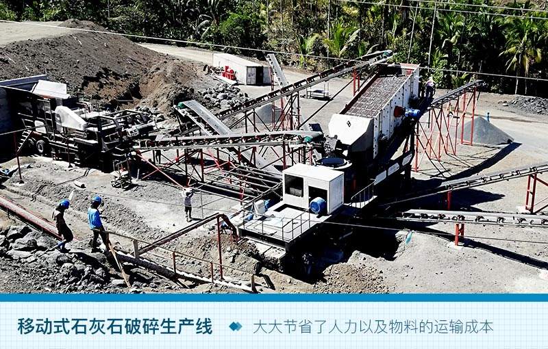 移动式石灰石破碎生产线 移动式石灰石破碎生产线