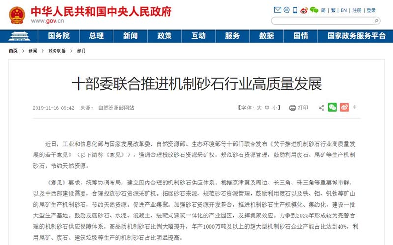 十部委推进机制砂高质量发展 十部委推进机制砂高质量发展