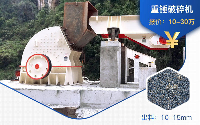 重锤式破碎机