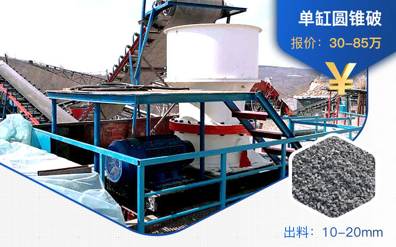 单缸圆锥破碎机价格 单缸圆锥破碎机价格