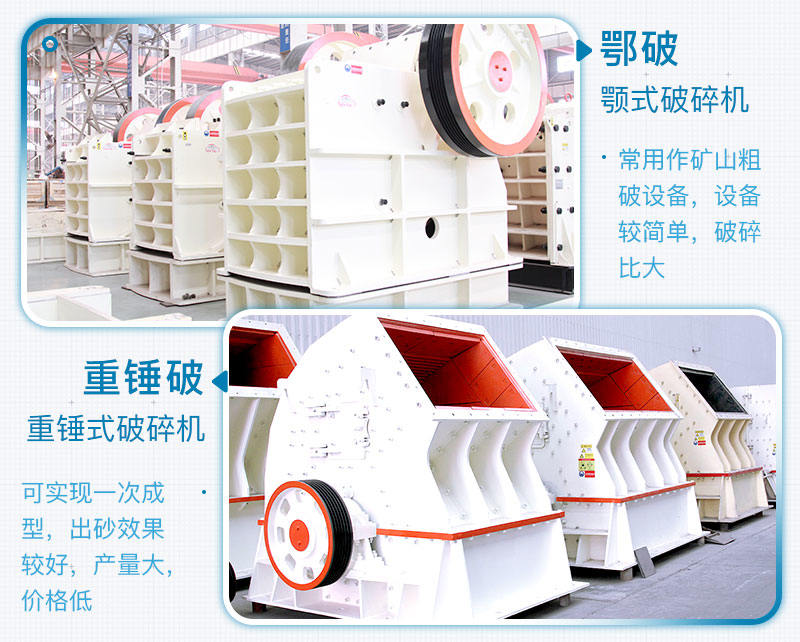 较大块状的物料可选择鄂破或者锤破 较大块状的物料可选择鄂破或者锤破