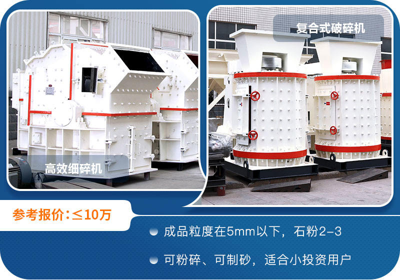 细碎机+复合破碎机 细碎机+复合破碎机