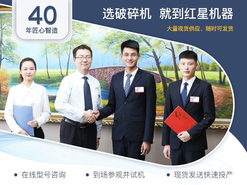 石头破碎机选红星机器厂家 石头破碎机选红星机器厂家