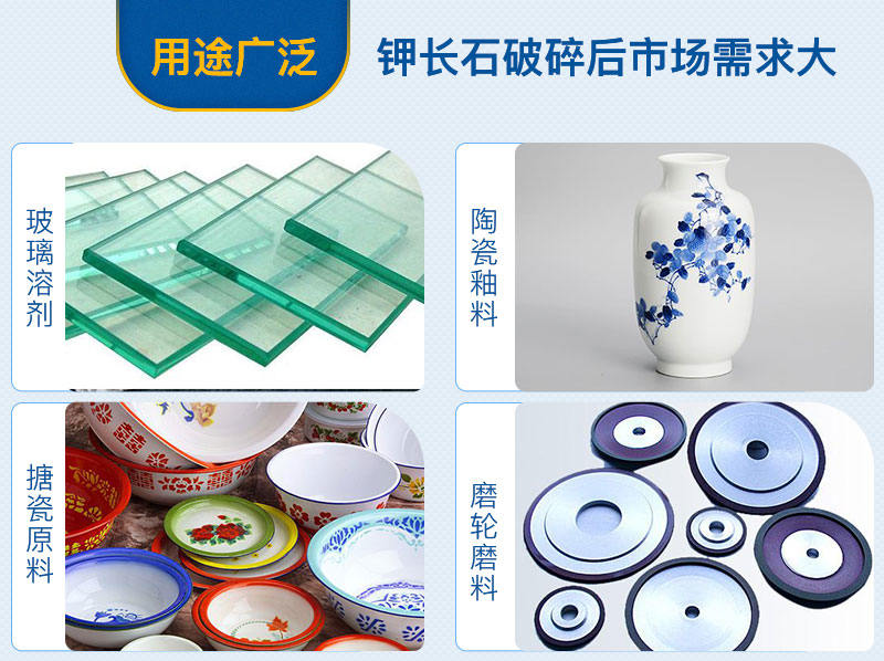 钾长石再利用 钾长石再利用