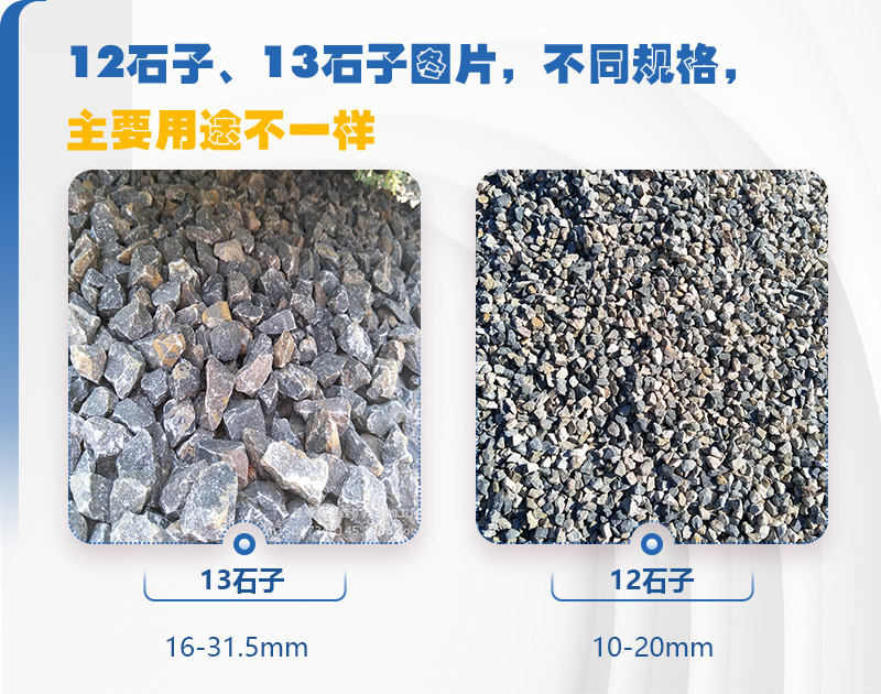 12、13石子图片