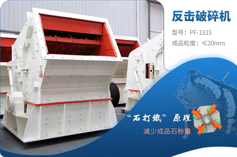 反击破碎机 反击破碎机