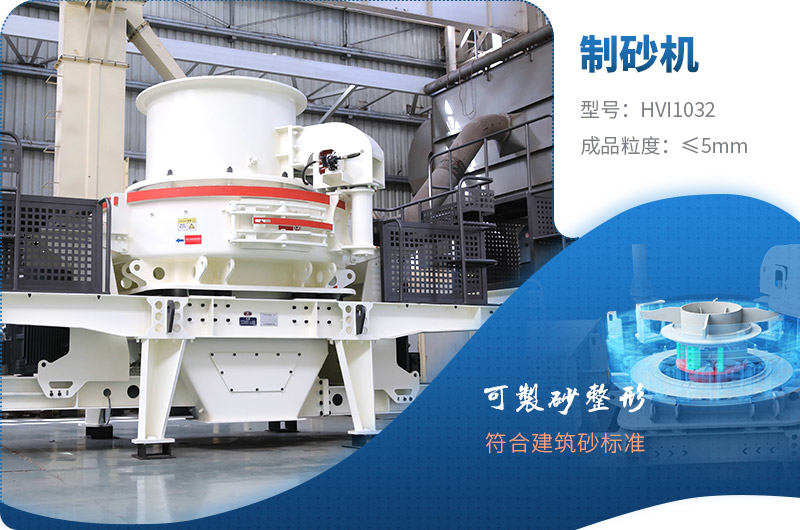 青石制砂机 青石制砂机