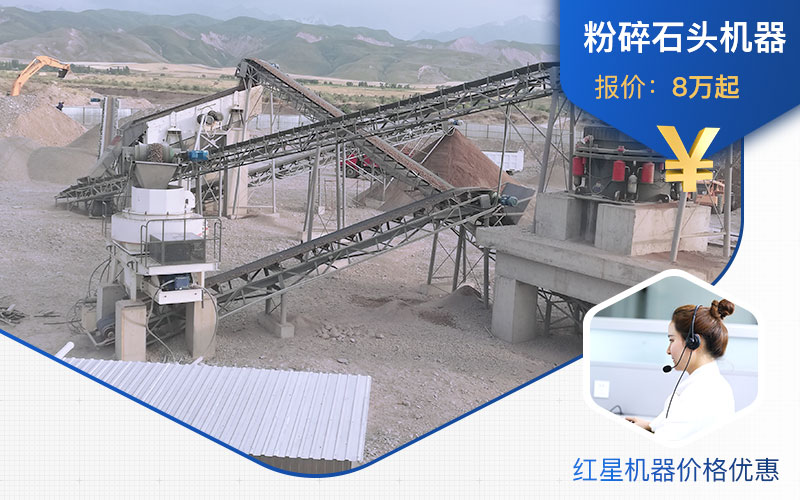 红星机器粉碎石头机器价格优惠 红星机器粉碎石头机器价格优惠