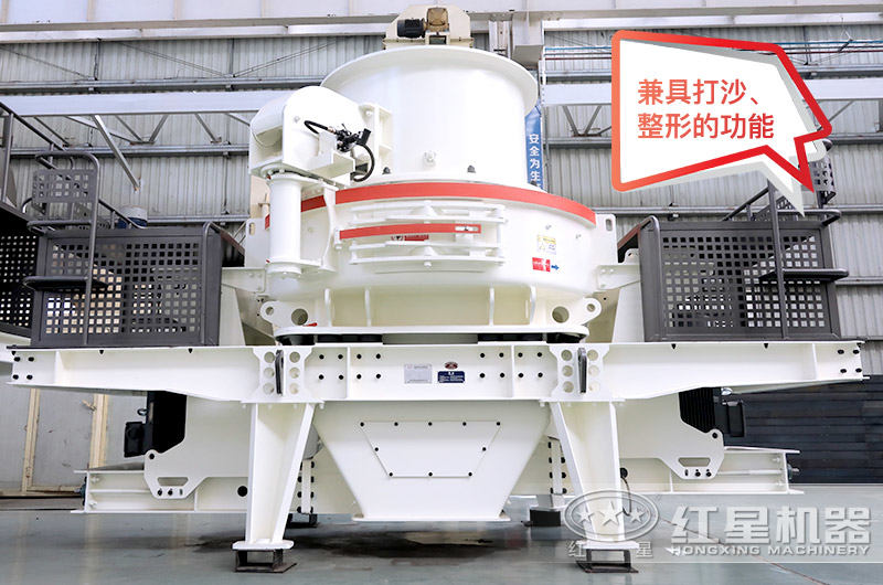 HVI石头磨沙机，兼具打沙、整形的功能