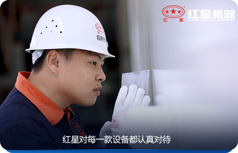 红星机器厂家值得信赖的好牌子 红星机器厂家值得信赖的好牌子