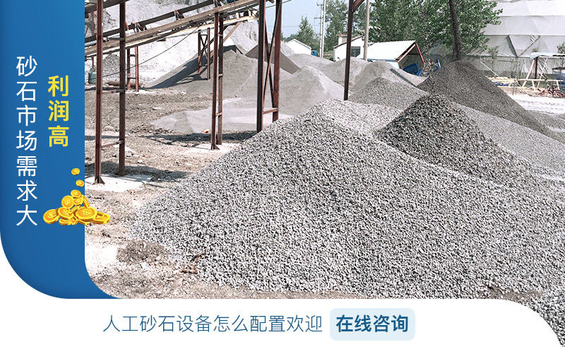 生产机制砂利润较大 生产机制砂利润较大