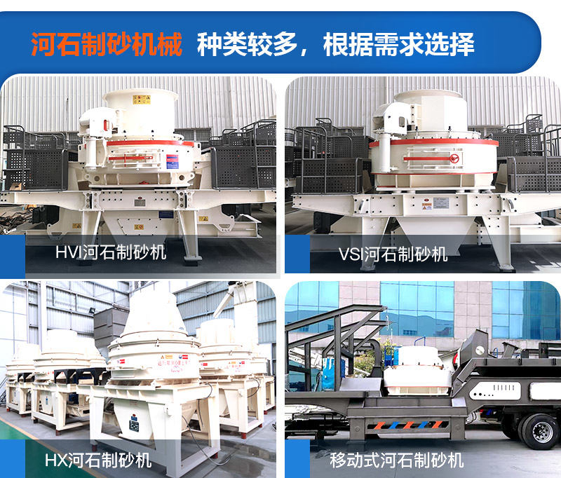 河石制砂机设备种类 河石制砂机设备种类