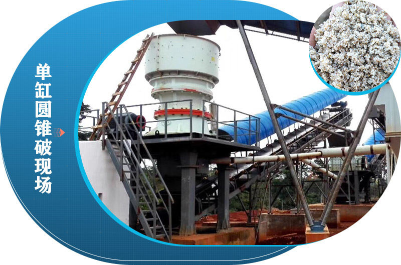 单缸圆锥破现场 单缸圆锥破现场