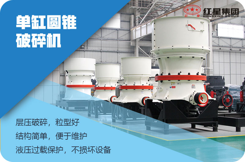 单缸圆锥破 单缸圆锥破