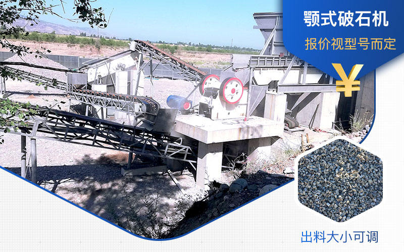 颚式破石机价格不一 颚式破石机价格不一