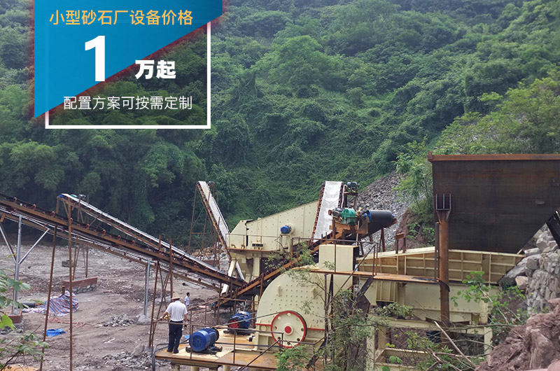 时产80吨小型砂石厂设备价格不一 时产80吨小型砂石厂设备价格不一