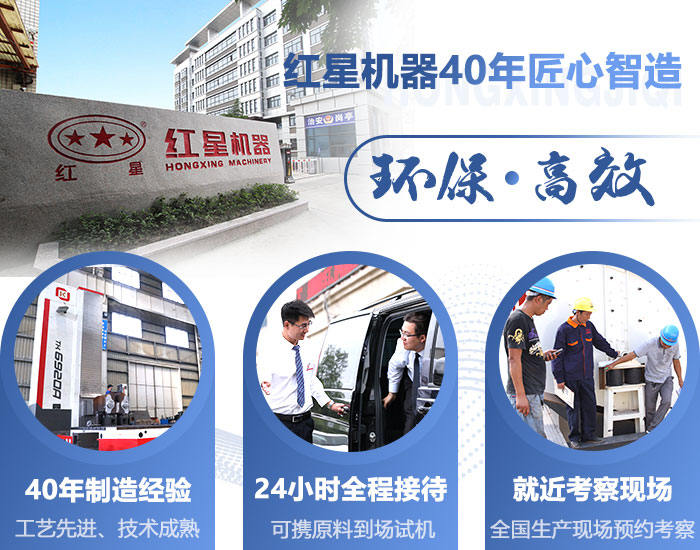 红星机器实力厂家 红星机器实力厂家