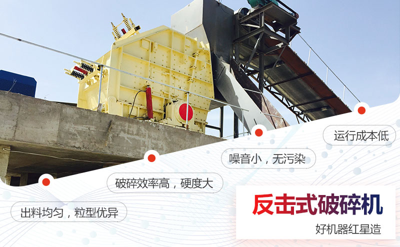 反击式破碎机优势 反击式破碎机优势