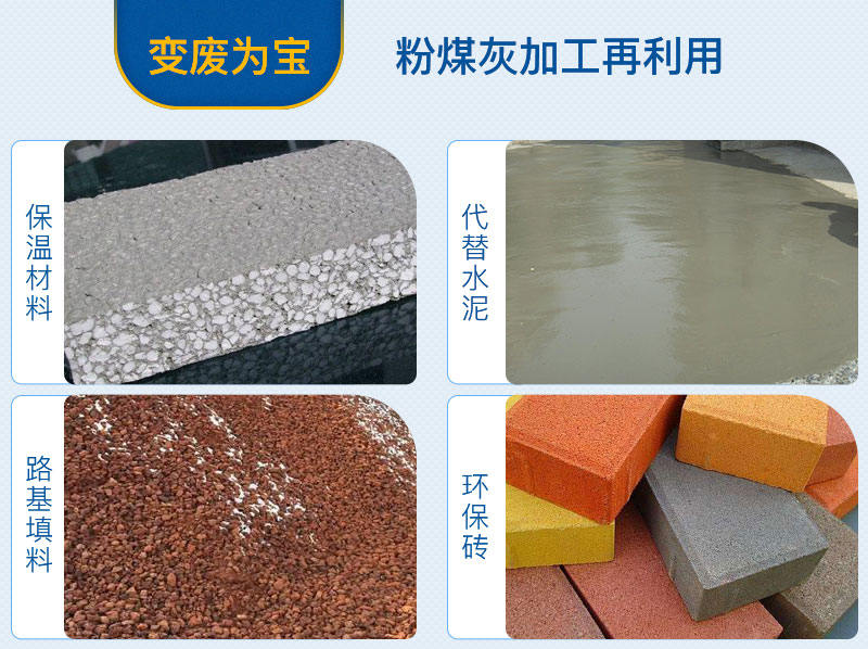 粉煤灰作用 粉煤灰作用