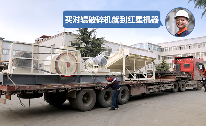 买对辊机就到红星 买对辊机就到红星