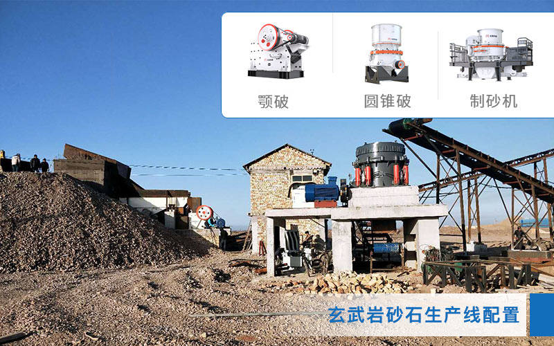 玄武岩破碎制砂生产 玄武岩破碎制砂生产
