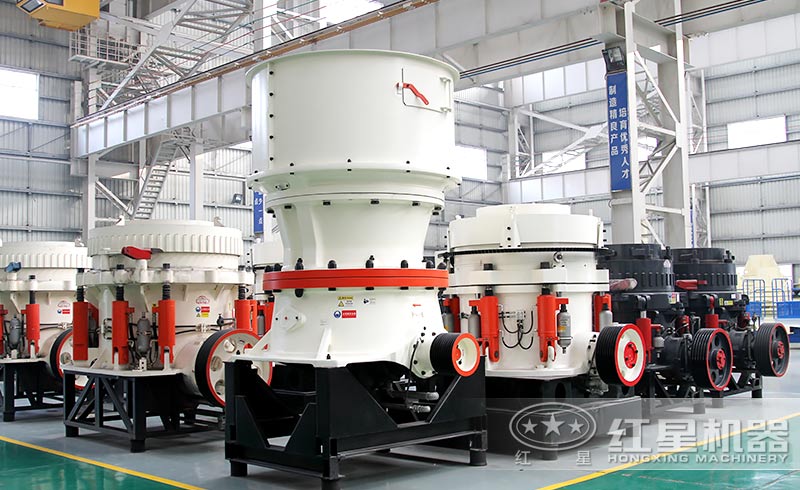 红星圆锥破碎机 红星圆锥破碎机