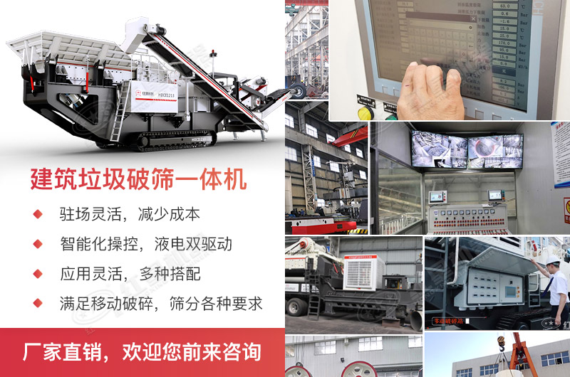 处理建筑垃圾的设备_移动破碎机 处理建筑垃圾的设备_移动破碎机