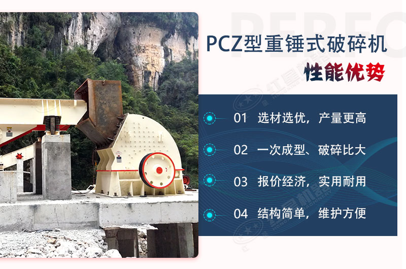 红星锤式破碎机性能优势 红星锤式破碎机性能优势