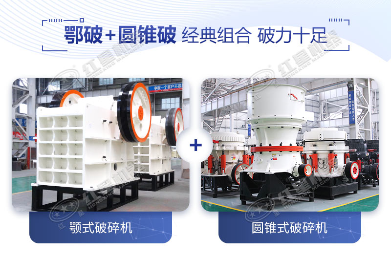 颚式破碎机+圆锥破碎机 颚式破碎机+圆锥破碎机