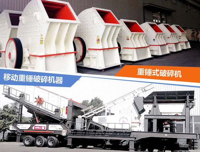 两种不同形式煤炭锤式破碎机