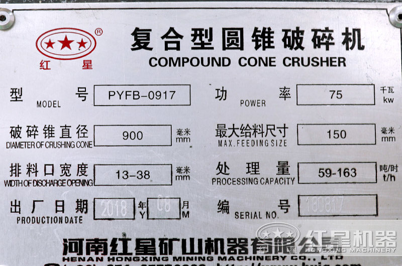 PYFB-0917复合型圆锥破碎机，功率75千瓦，产量59-163t/h