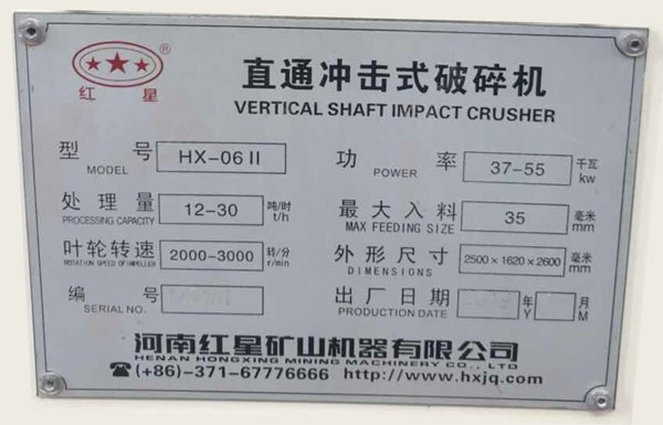 hx-06II制砂机，时产12-30t/h，功率37-55kw，长宽高