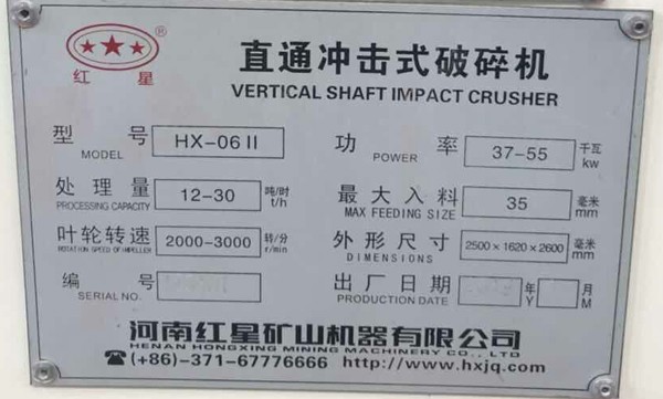 小型制砂机hx-06II,处理量:12-30吨/时,功率37-55kw 小型制砂机hx-06II,处理量:12-30吨/时,功率37-55kw