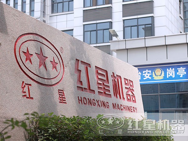 矿山机器制造公司 矿山机器制造公司