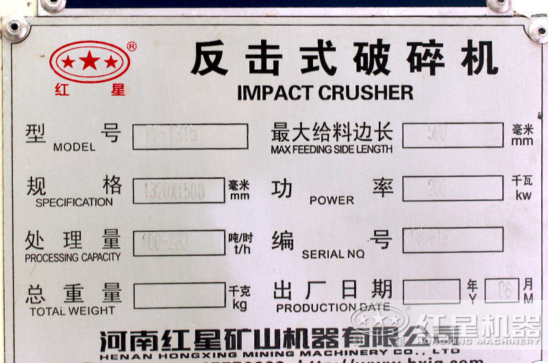 pf-1315反击式破碎机，产量，型号，功率，规格，重量